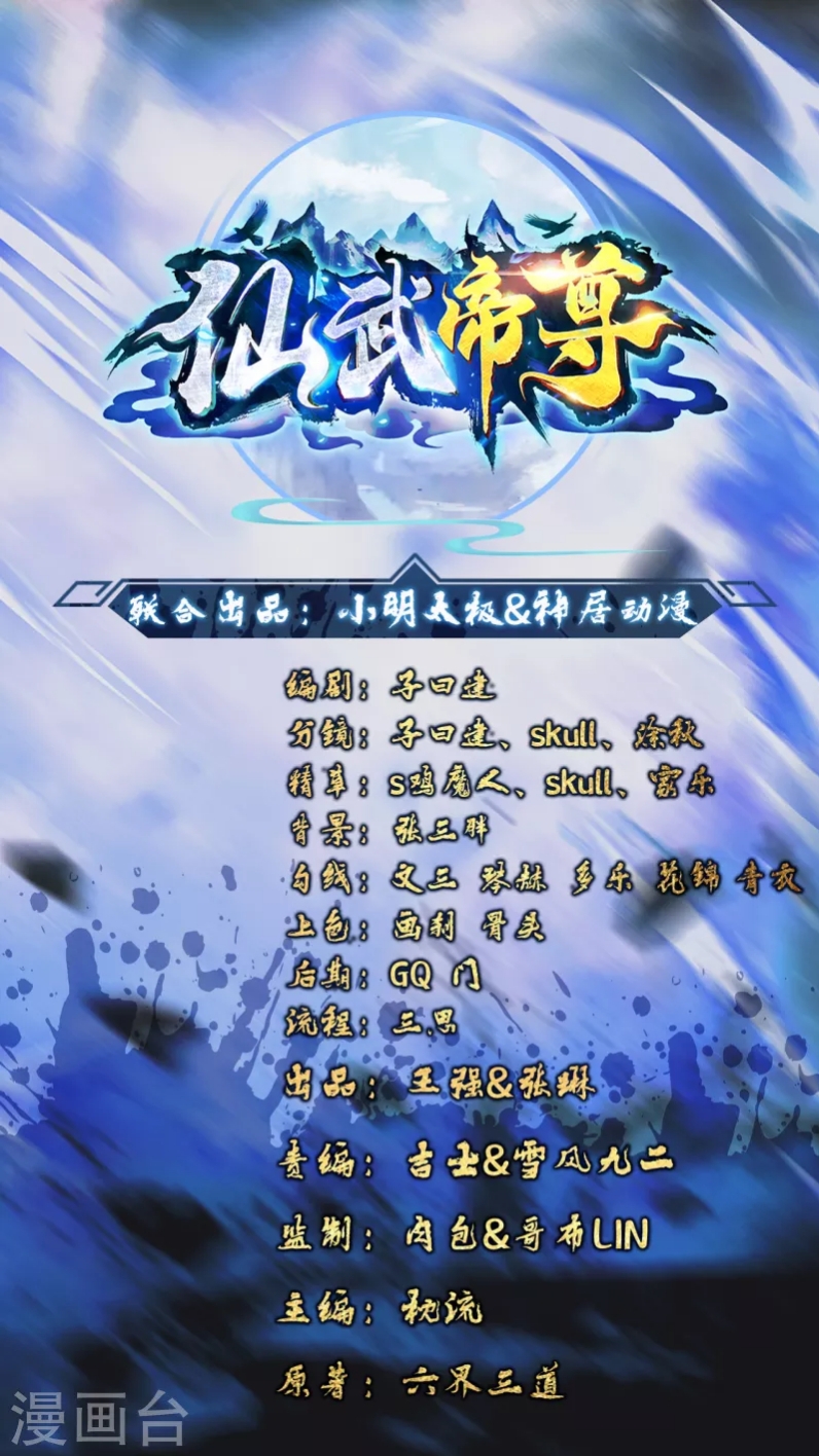 Xianwu Dizun Chapter 189 Gambar 2